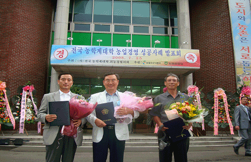 농업경영성공사례발표회 농림수산식품부장관상 수상