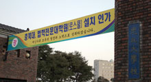 <b>법학전문대학원(로스쿨) 설치 인가 확정