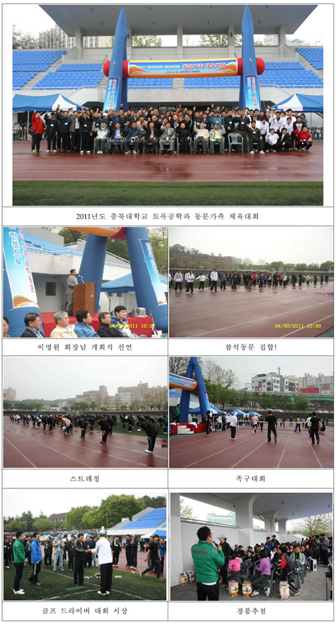 2011 토목공학과 동문가족체육대회