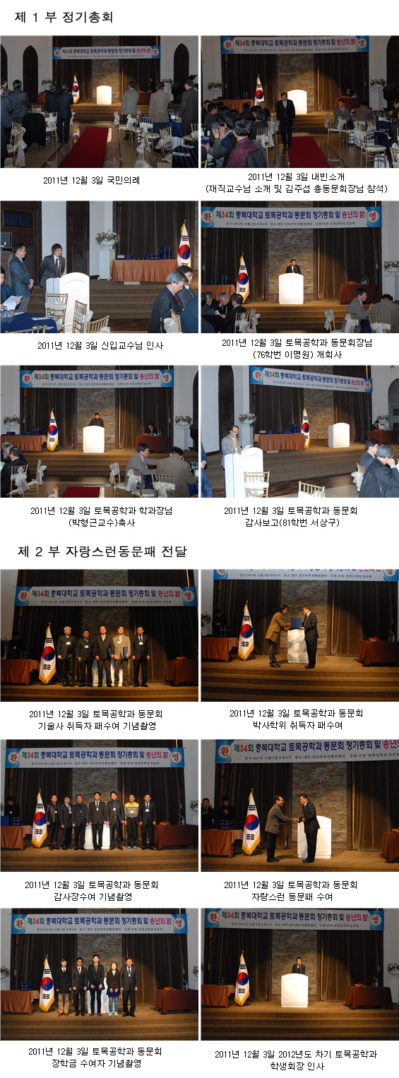 34회 토목공학과 동문회 정기총회