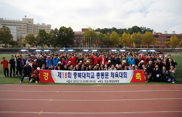 제18회 총동문체육대회