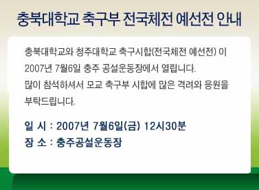 충북대학교 축구부 전국체전 예선전 안내