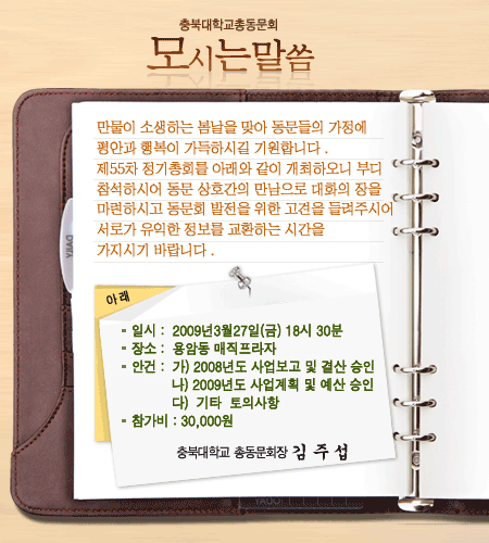 제55차 충북대학교 총동문회 정기총회 안내