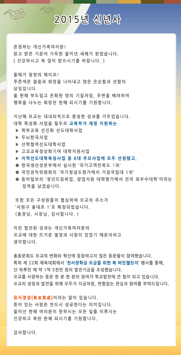 2015년 신년사