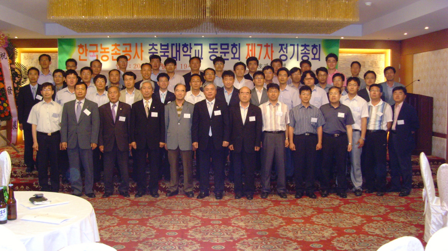한국농촌공사 충북대 동문회 제7차 정기총회