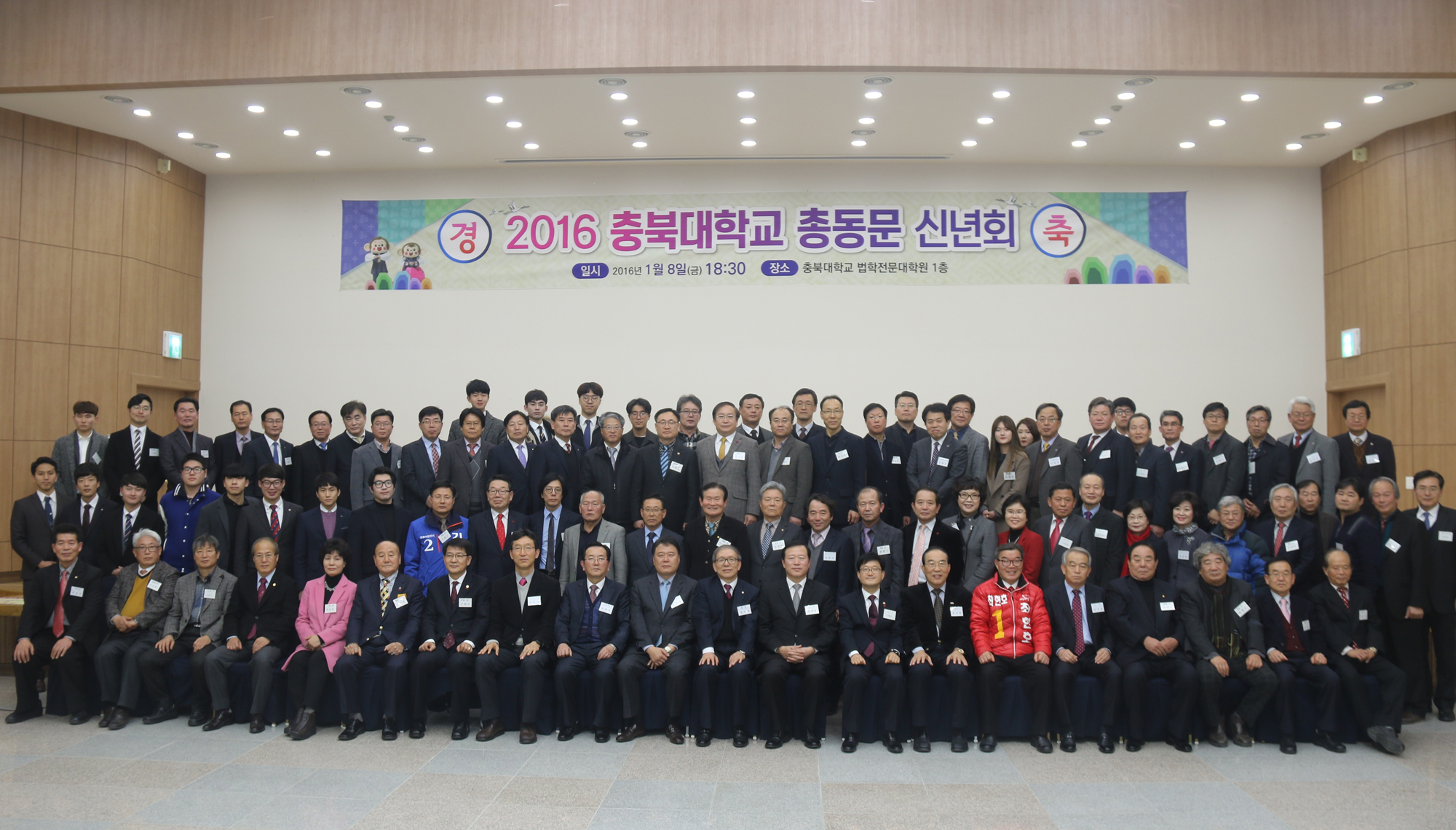 2016 총동문회 신년회 