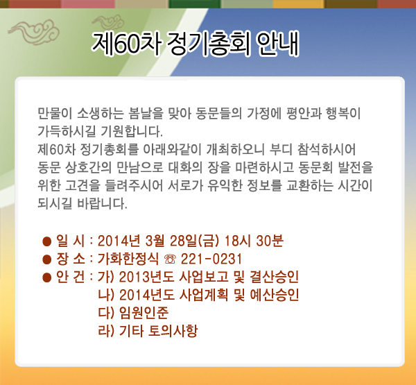 제60차 정기총회 안내