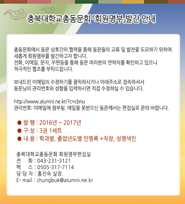 충북대학교총동문회 회원명부 발간 안내