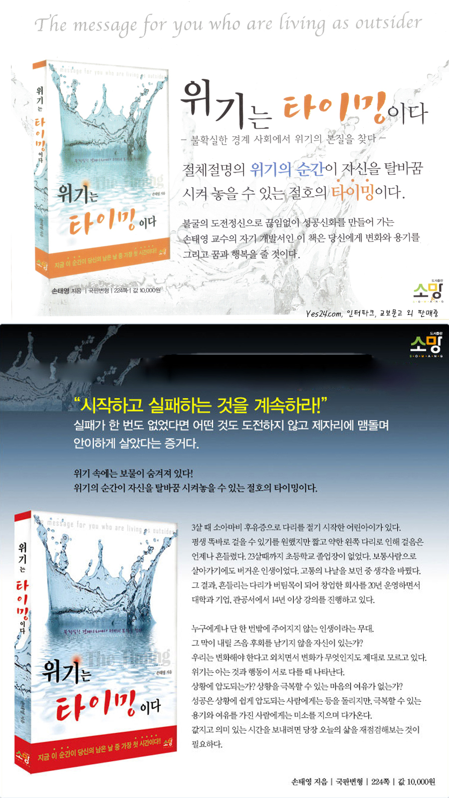 법학과 82학번 손태영 “위기는 타이밍이다” 출판 보도자료