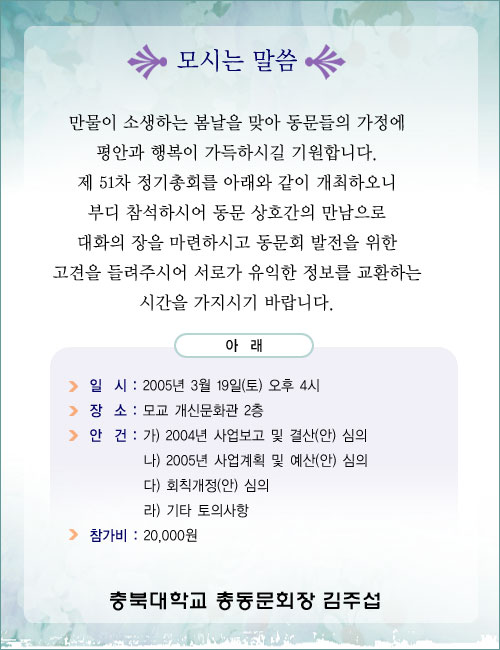 제51차 정기총회 개최 안내