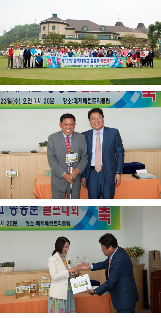 제12회 충북대학교 총동문골프대회