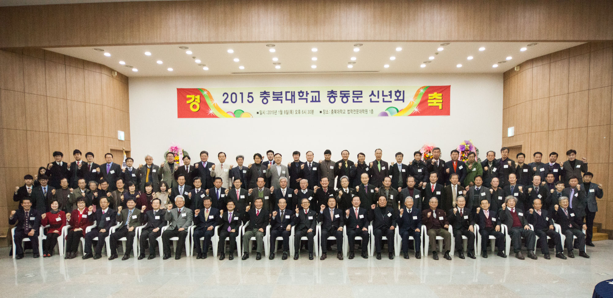 2015 총동문회 신년회