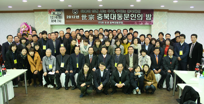 ‘2012 세종 동문인의 밤