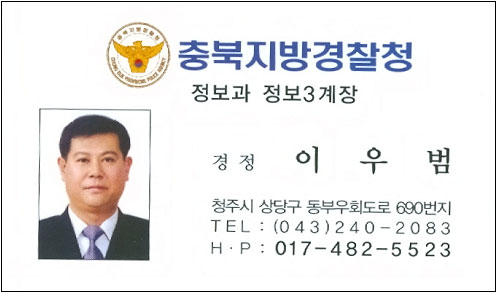 이우범(국문82)동문 총경