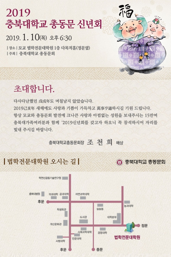 2019년 총동문 신년회 안내