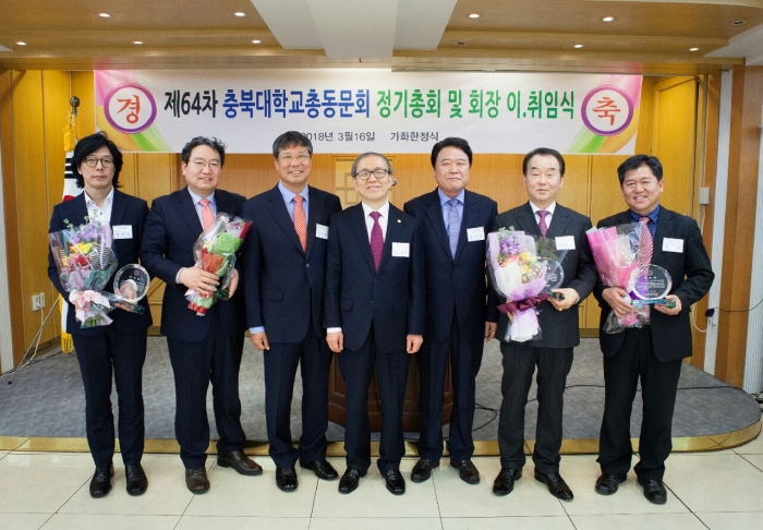 제64차정기총회 및 회장 이ㆍ취임식