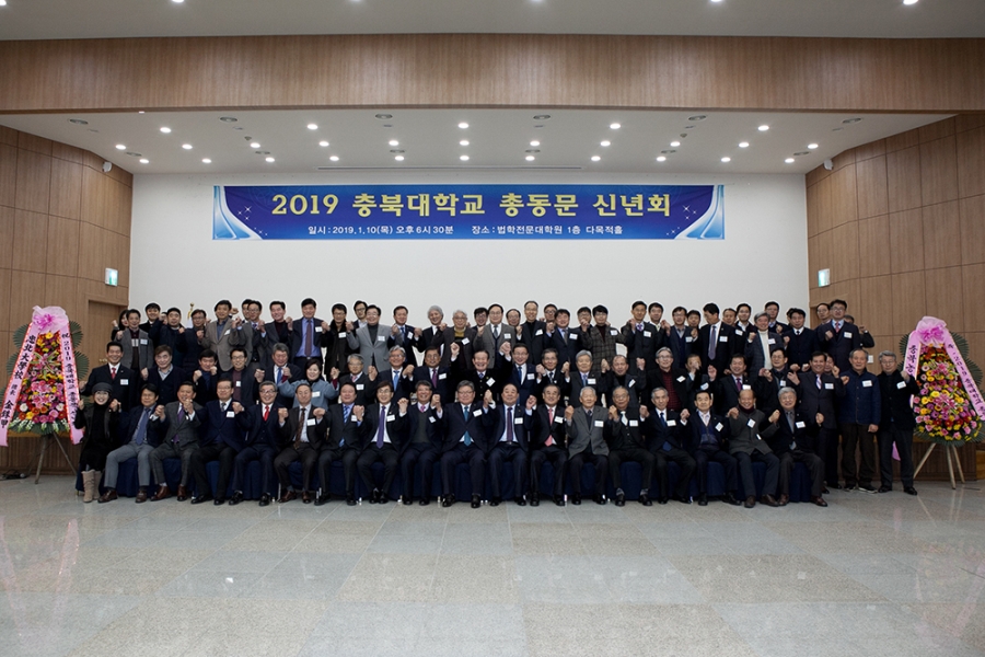 2019 총동문 신년회