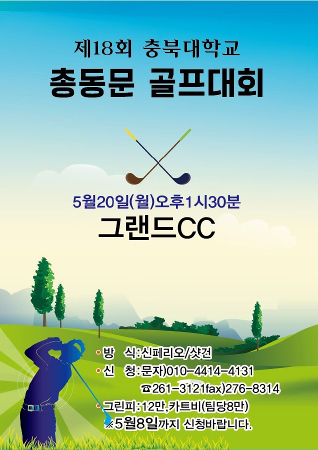 제18회 총동문 골프대회