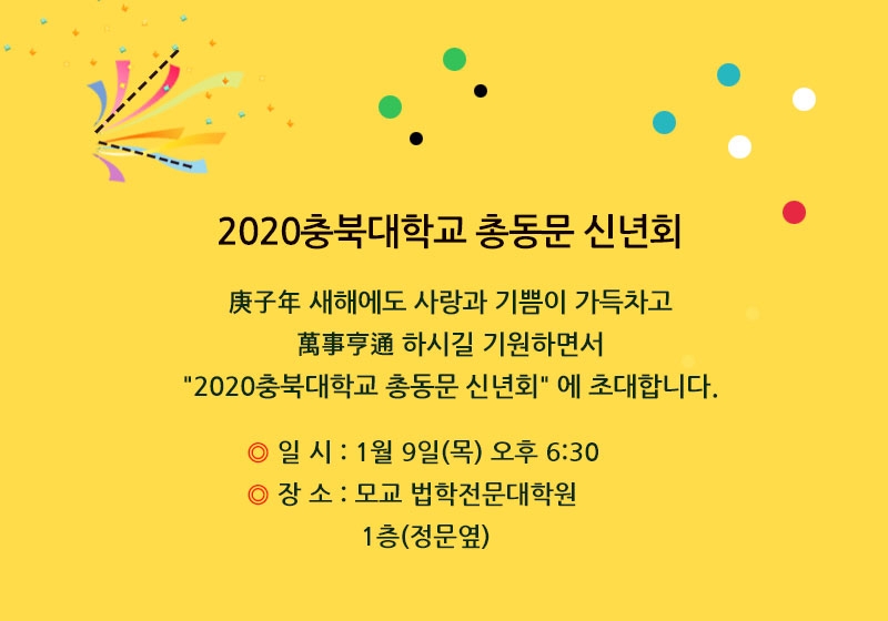 2020년 총동문 신년회 안내