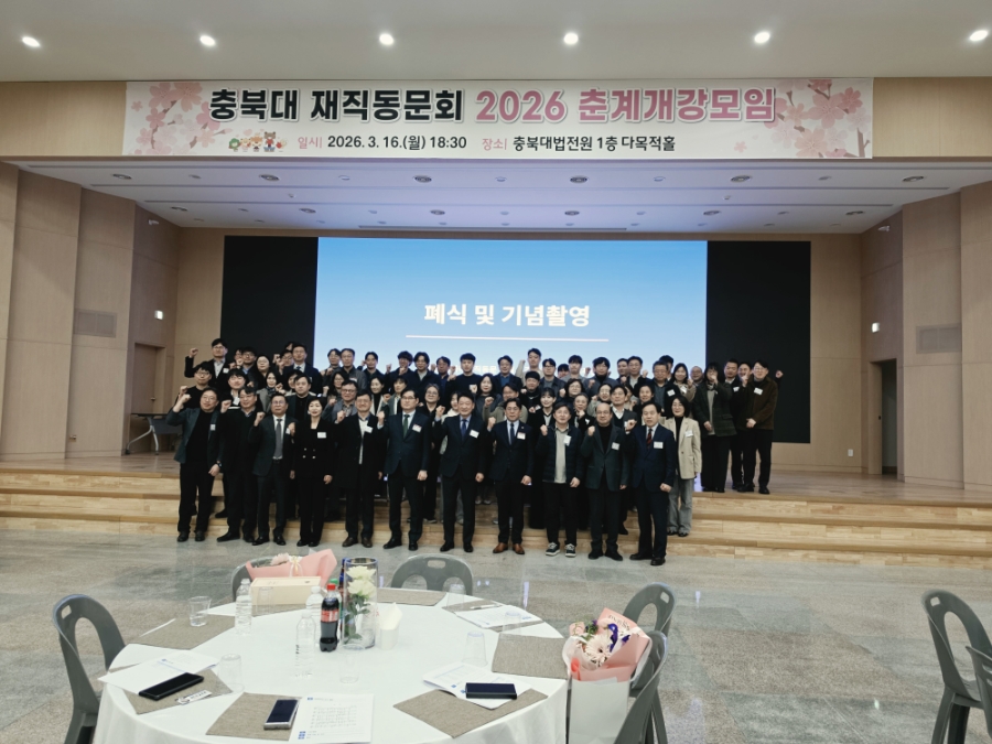 충북대학교 재직동문회 개강모임 개최