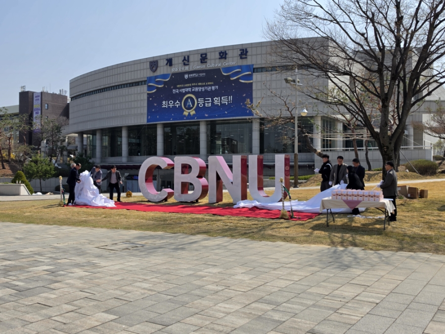 충북대학교 조형물 제막식
