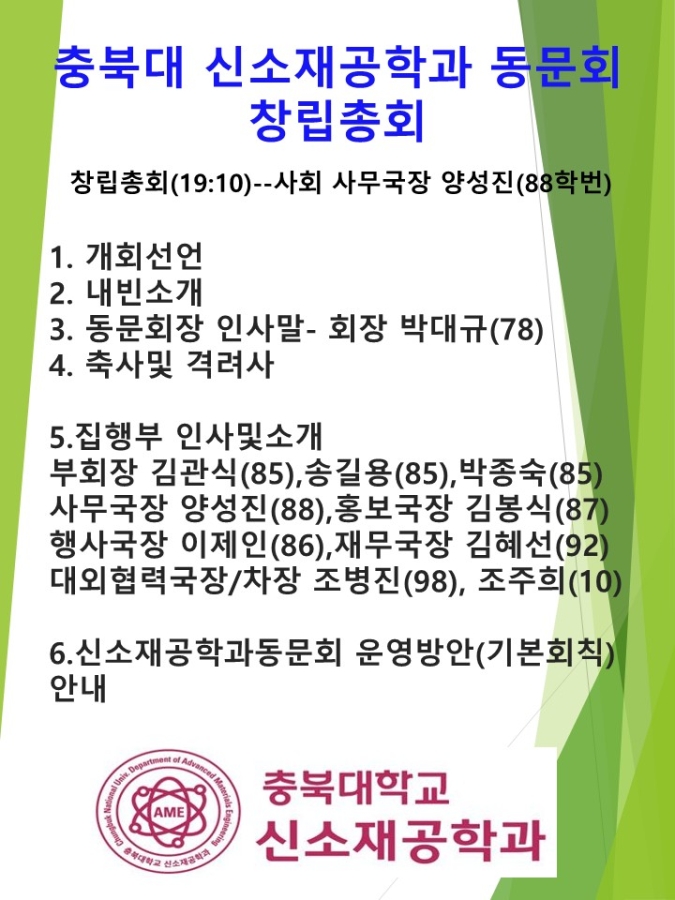 신소재공학과 창립총회 개최 (회장; 박대규 신소재78)