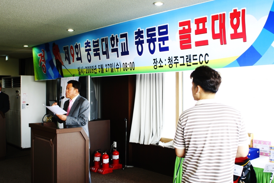 제9회 총동문 골프대회