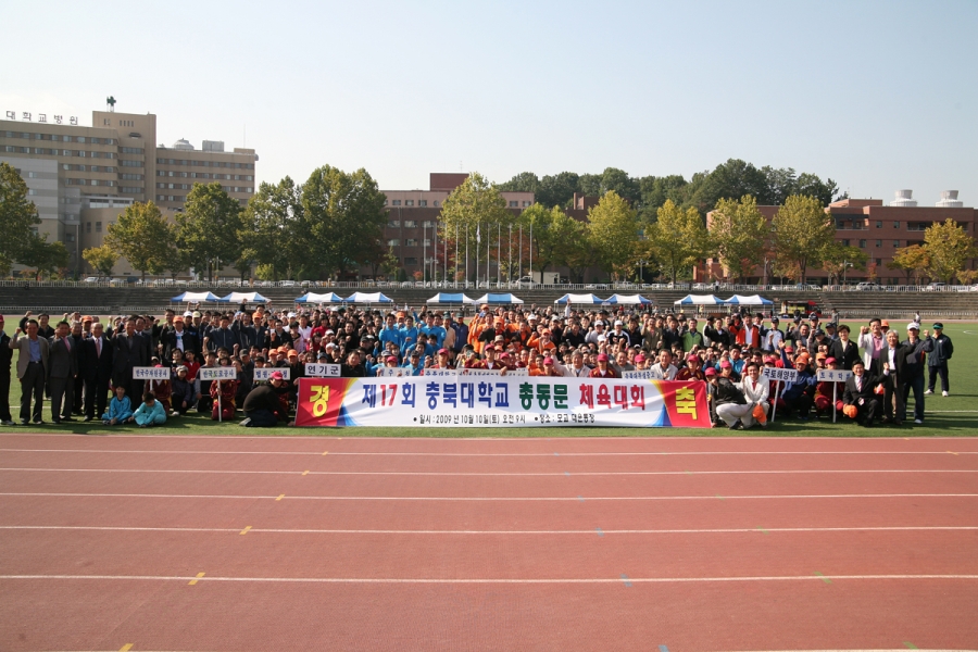 제17회 총동문체육대회