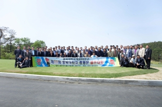 제11회 충북대학교 총동문골프대회