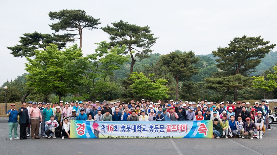 제16회총동문골프대회
