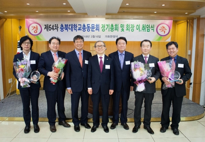 제64차정기총회 및 회장 이ㆍ취임식