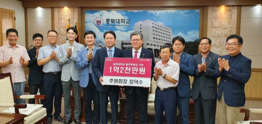 장덕수 충북대발전후원회장 1억2천만원 기탁