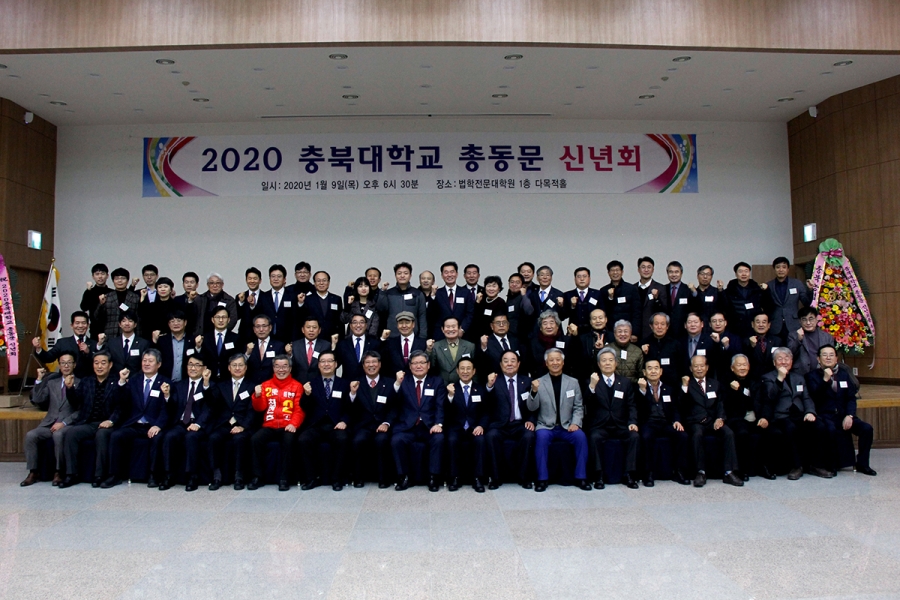 2020년 총동문 신년회
