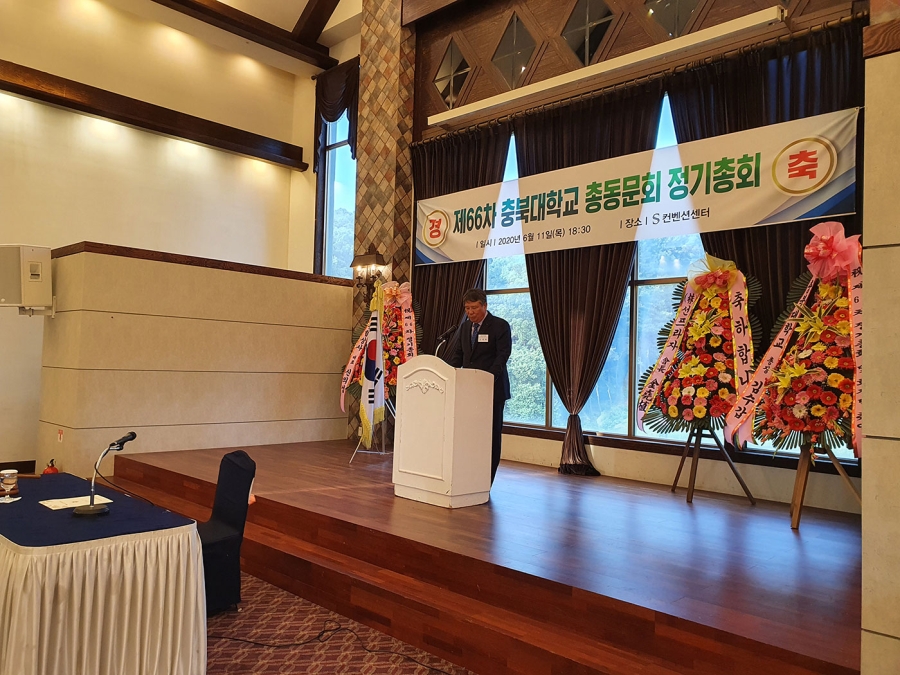 제66차 총동문회 정기총회