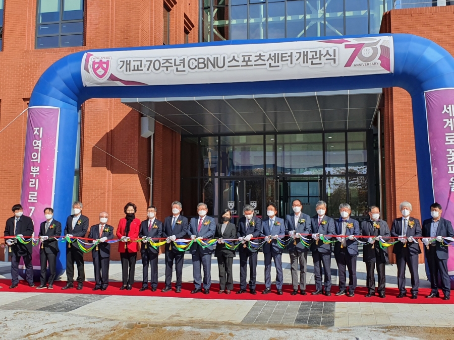 개교70주년 CBNU스포츠센터 개관식 개최