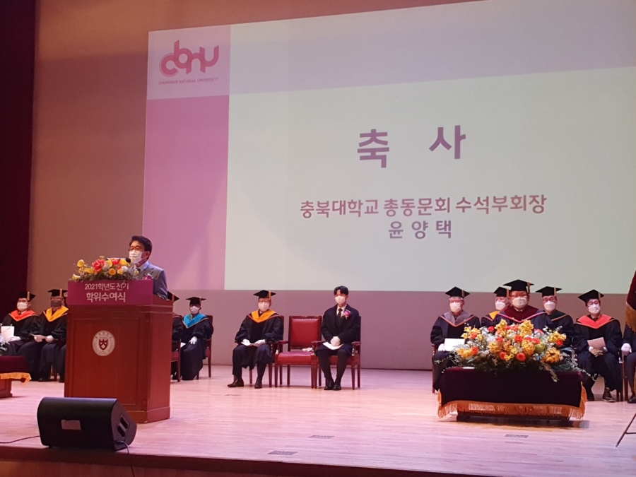 2021학년도 전기학위수여식 개최