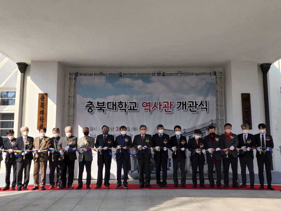 충북대학교 역사관 개관식 개최