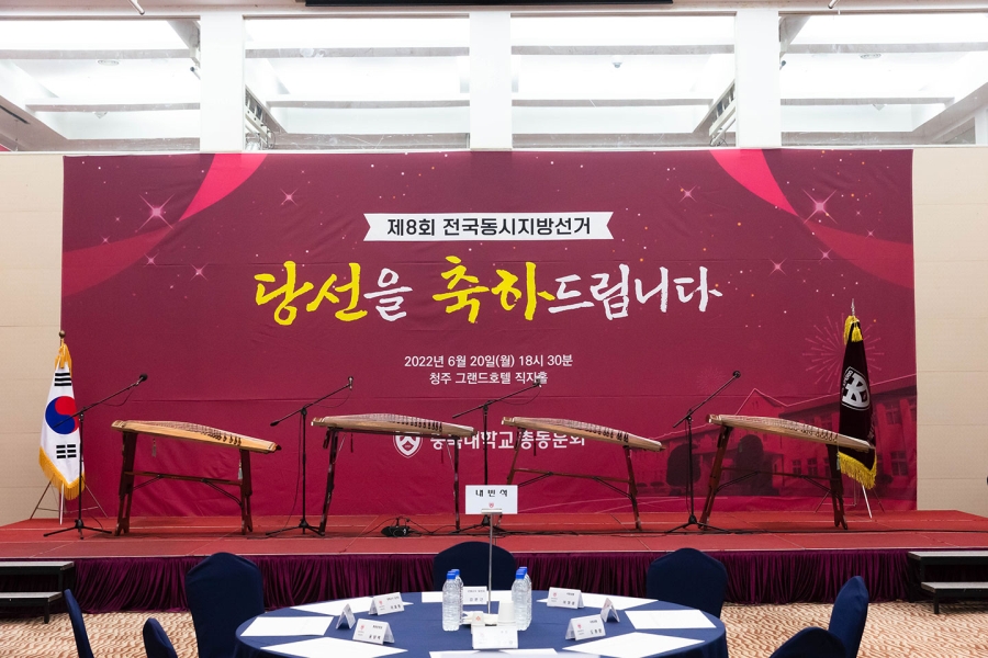2022 6.1지방선거 당선자 축하연
