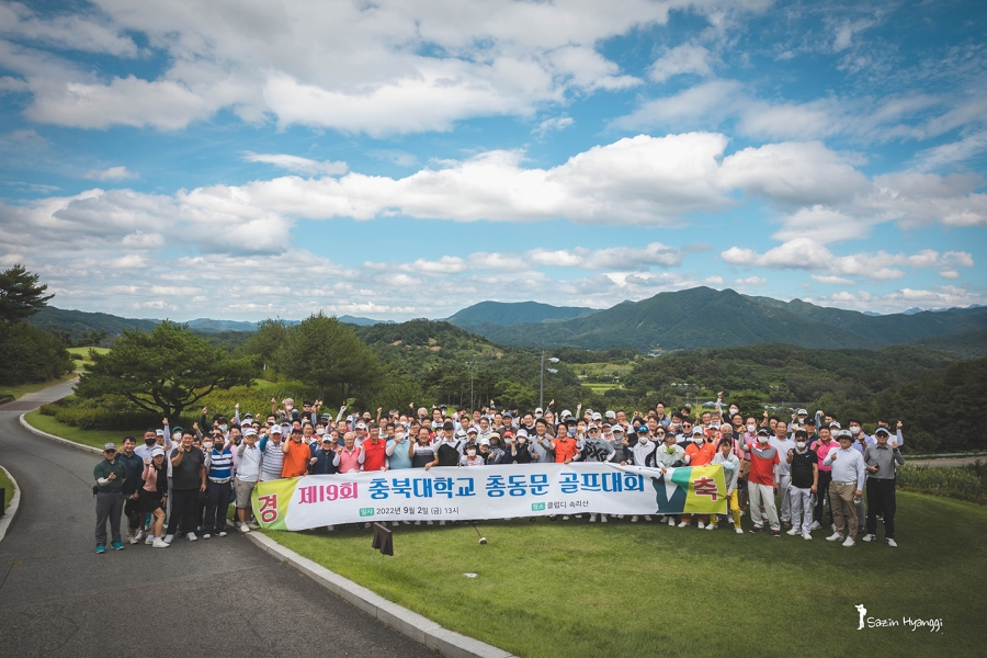 제19회 충북대학교 총동문 골프대회 성황리에 개최