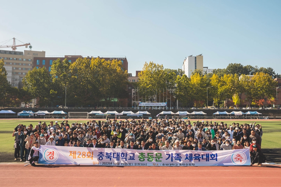 제28회 충북대학교 총동문 가족 체육대회 성황리에 개최