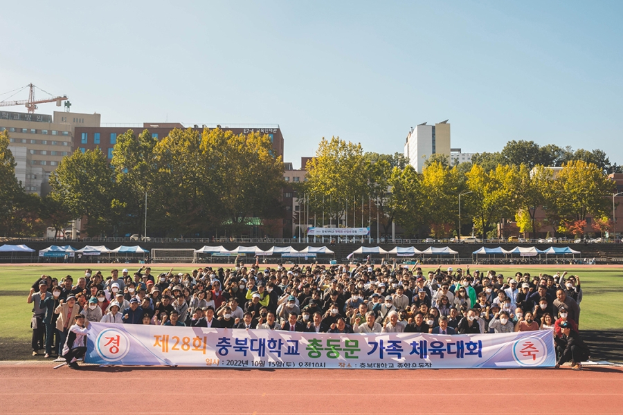제28회 충북대학교 총동문 가족 체육대회