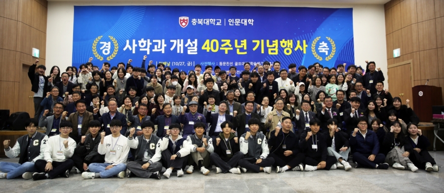 사학과 개설 40주년 기념식 성료