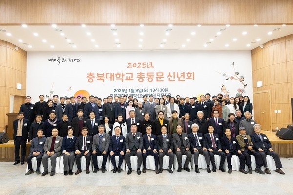 2025 충북대학교 총동문 신년회 성료