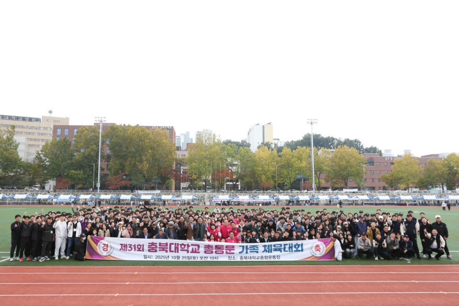 제31회 충북대학교 총동문 가족 체육대회 개최