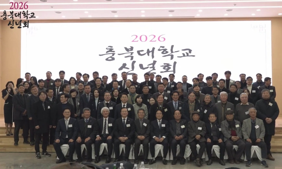 2026 충북대학교 총동문 신년회 성료