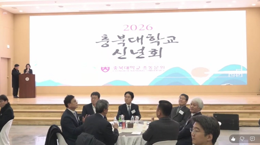 2026 충북대학교 총동문 신년회 성료