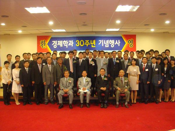 경제학과30주년 기념행사