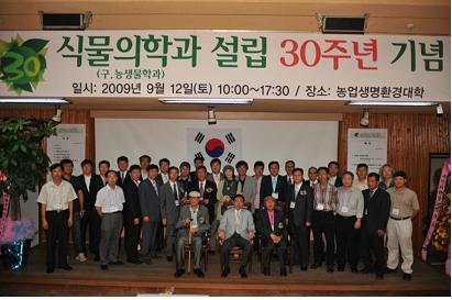 식물의학과(구 농생물학과) 설립 30주년 기념 행사