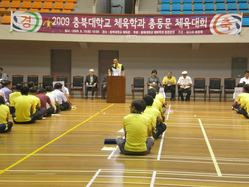 체육학과 동문체육대회